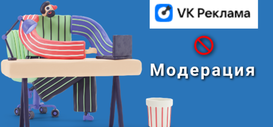 Модерация в новом ads.vk. Проблемы.